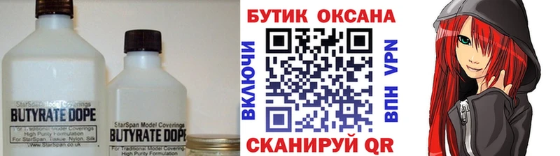 БУТИРАТ жидкий экстази  Купить где  Черноголовка 